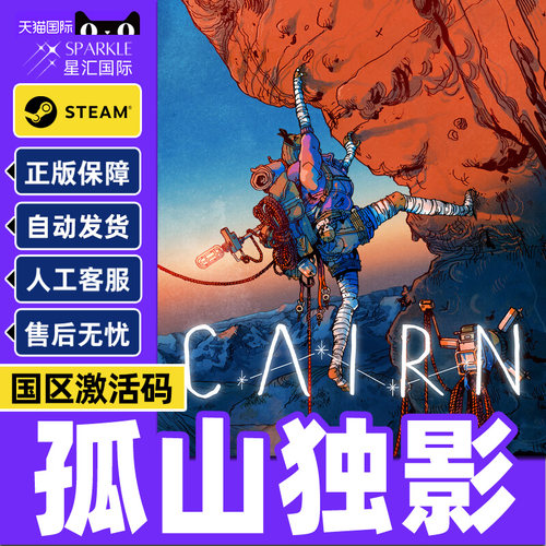 Steam 孤山独影 Cairn 国区激活码CDKey PC中文正版游戏 探索冒险