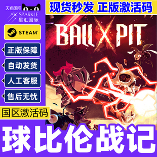 PIT 国区激活码 steam游戏 PC正版 BALL CDK 中文游戏 球比伦战记