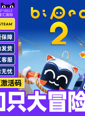 steam 知只大冒险2 Biped 2 国区激活码CDKey PC中文正版游戏