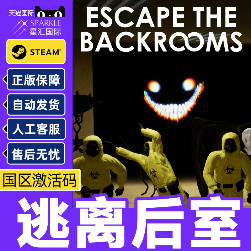 steam 逃离后室 Escape the Backrooms 国区激活码CDK PC正版游戏