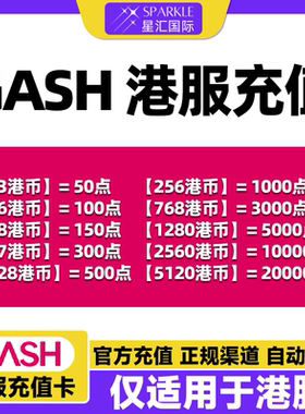 gash充值点卡GASH点卡枫之谷游戏橘子专用卡香港游戏橘子GASH点卡