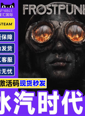 Steam正版游戏 冰汽时代2 Frostpunk 2 国区激活码CDKEY