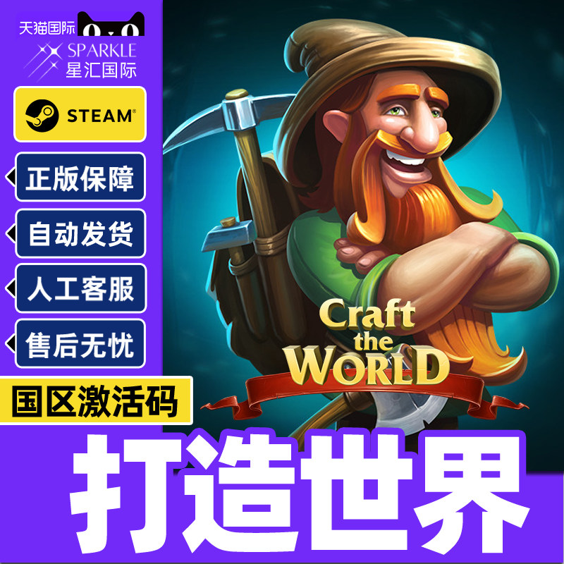 Steam游戏 打造世界Craft The World 国区激活码CDKey PC正版游戏,数字生活,游戏CDK&激活码,淘宝优惠券,粉丝福利购,淘宝优惠卷
