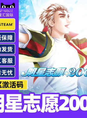 steam 明星志愿2000 stardom 2000 国区激活码CDK PC中文正版