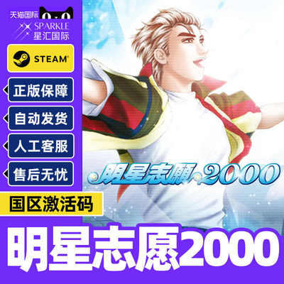 steam 明星志愿2000 stardom 2000 国区激活码CDK PC中文正版