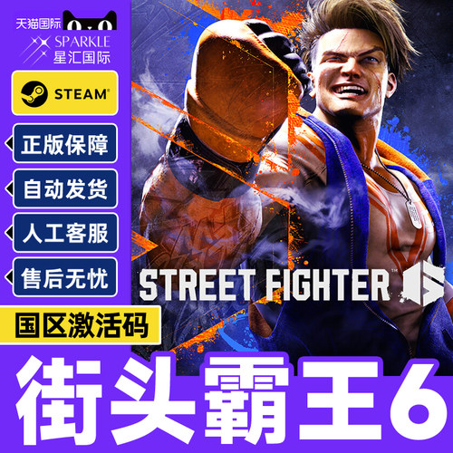 Steam 街头霸王6 街霸6 国区激活码CDKey Street Fighter 6 PC正版中文