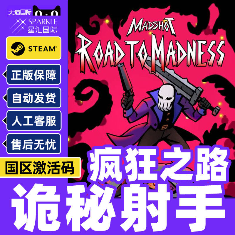 Steam 诡秘射手疯狂之路Road to Madness 国区激活码CDKey PC游戏,数字生活,游戏CDK&激活码,淘宝优惠券,粉丝福利购,淘宝优惠卷