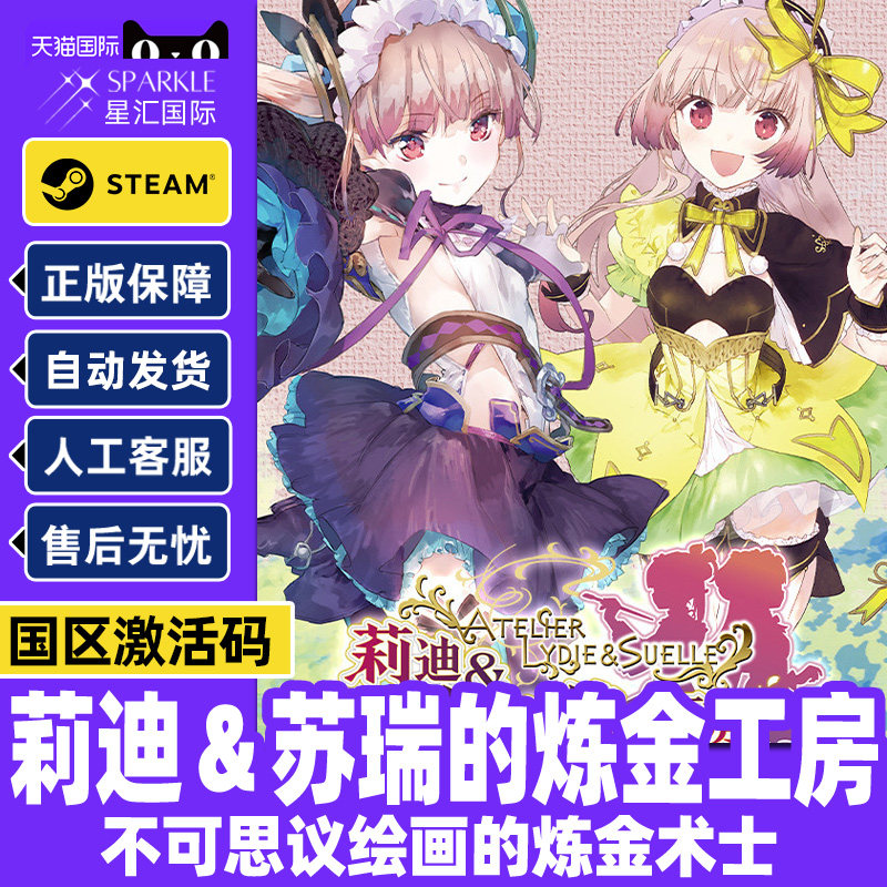 Steam莉迪&苏瑞的炼金工房不可思议绘画的炼金术士国区激活码CDK