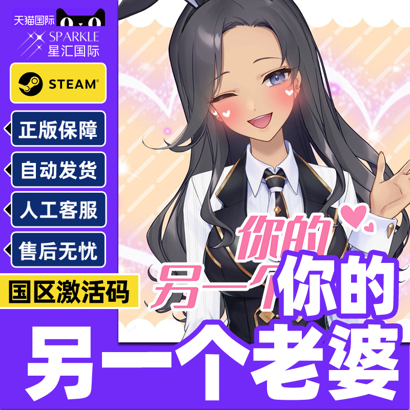 Steam你的另一个老婆 Your Another Wife国区激活码CDK正版PC游戏