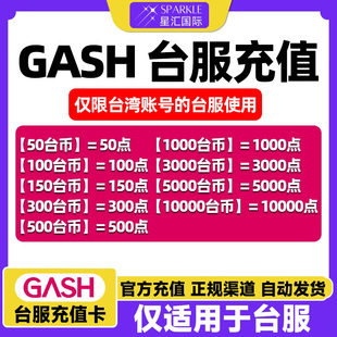 新枫之谷 gash充值卡 Gash 50点 500点 GASH点卡 100点 台服