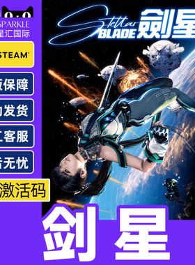 Steam游戏 剑星 激活码CDK Stellar Blade 国区 PC中文正版游戏
