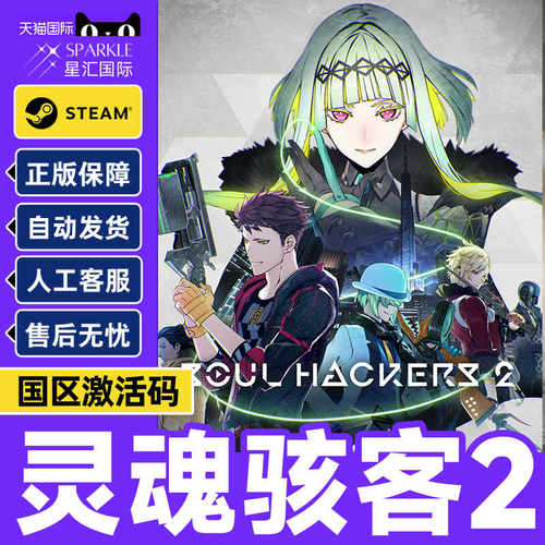 Steam灵魂骇客2 Soul Hackers 2 国区激活码CDKey PC中文正版游戏
