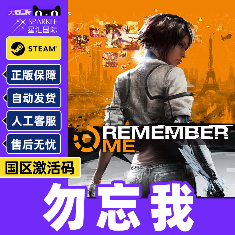 Steam 勿忘我 Remember Me 国区激活码CDKEY 正版PC游戏