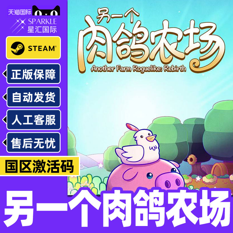 Steam游戏 另一个肉鸽农场 国区激活码CDKey PC正版游戏