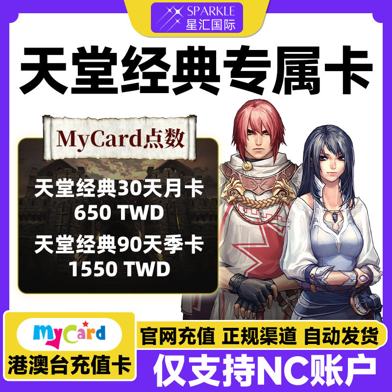 天堂经典版官方卡密充值 Lineage Classic台服月卡季卡不代充扫码