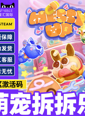 Steam 萌宠拆拆乐 Messy Up 国区激活码CDKEY 正版PC游戏