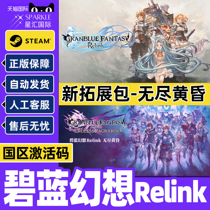 Steam 碧蓝幻想Relink 无尽黄昏 普通版 特别版 国区激活码CDK - 实物图