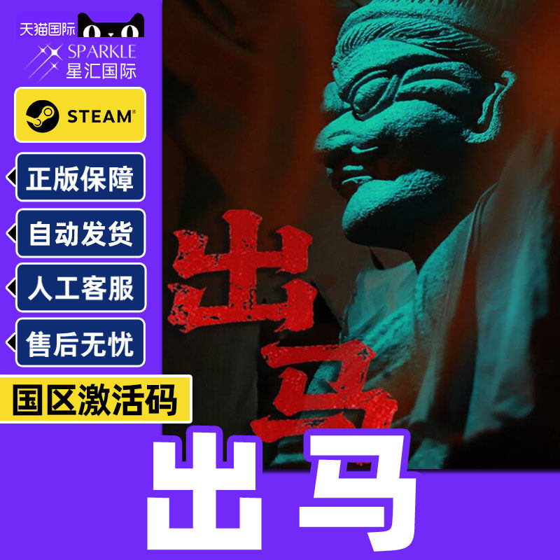 Steam游戏 出马 CHUMAG 国区激活码CDKey PC正版游戏 互动小说,数字生活,游戏CDK&激活码,淘宝优惠券,粉丝福利购,淘宝优惠卷