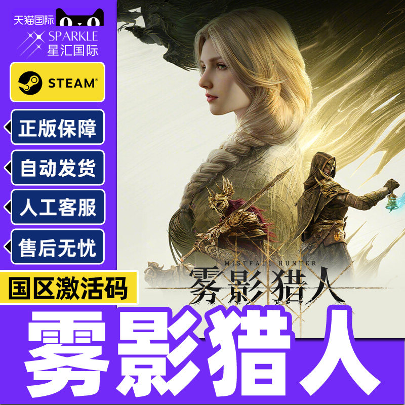 Steam 雾影猎人Mistfall Hunter 国区激活码CDKey PC正版中文游戏