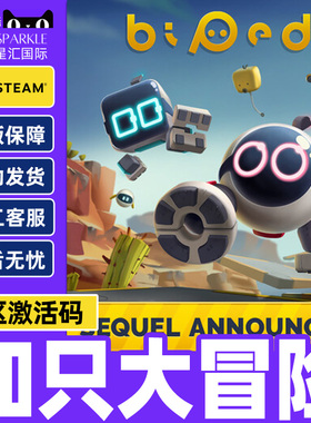Steam 知只大冒险 Biped 国区激活码CDKey PC正版游戏