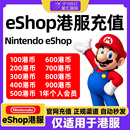 任天堂eshop香港Switch点卡 港服NS预付卡个人会员充值卡 Switch2