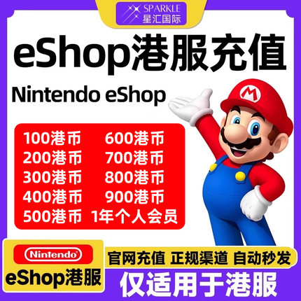 任天堂eshop香港Switch点卡 Switch2 港服NS预付卡个人会员充值卡