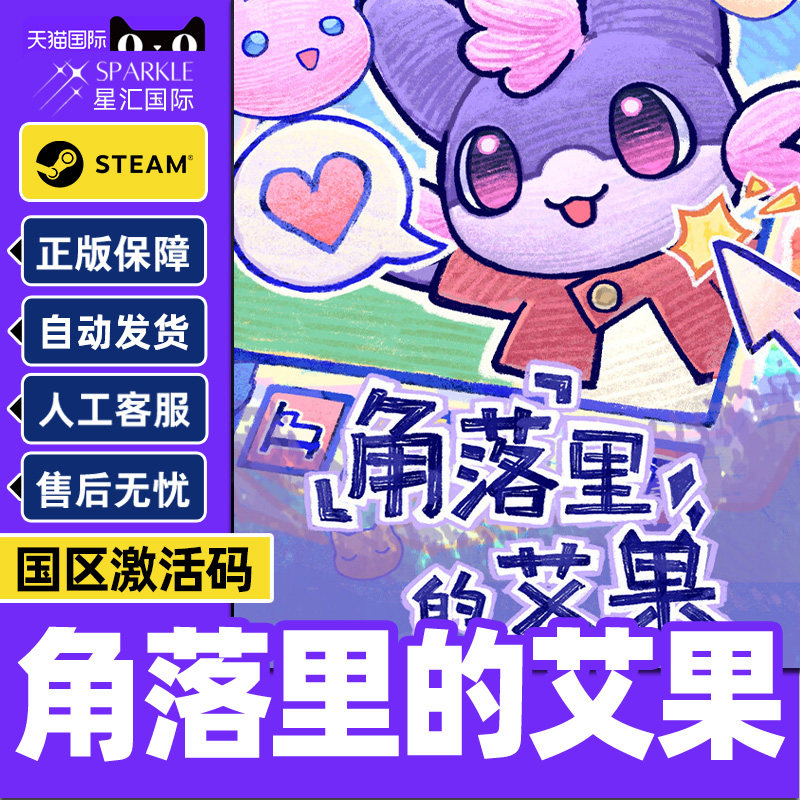 Steam游戏 角落里的艾果 Eggo 国区激活码CDKey PC正版 生活模拟,数字生活,游戏CDK&激活码,淘宝优惠券,粉丝福利购,淘宝优惠卷