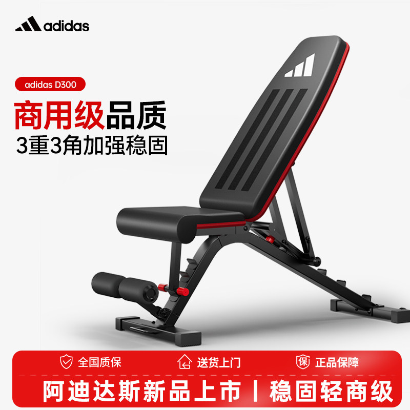 adidas阿迪达斯哑铃凳卧推凳家用健身椅仰卧板起坐多功能健身器材