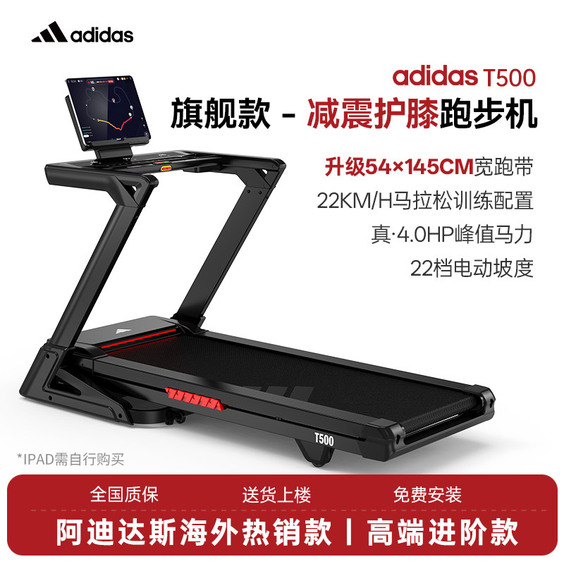 adidas阿迪达斯折叠商务跑步机家用室内电动爬坡静音健身房T500