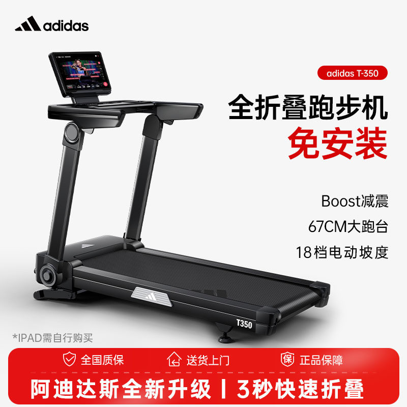 adidas阿迪达斯全折叠跑步机家用室内电动爬坡静音健身房器材T350