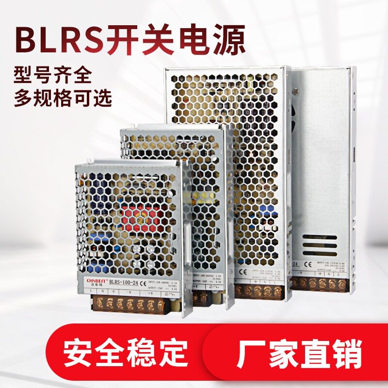 百斯特超薄开关电源220转24V监控LED灯带电梯变压器BLRS-