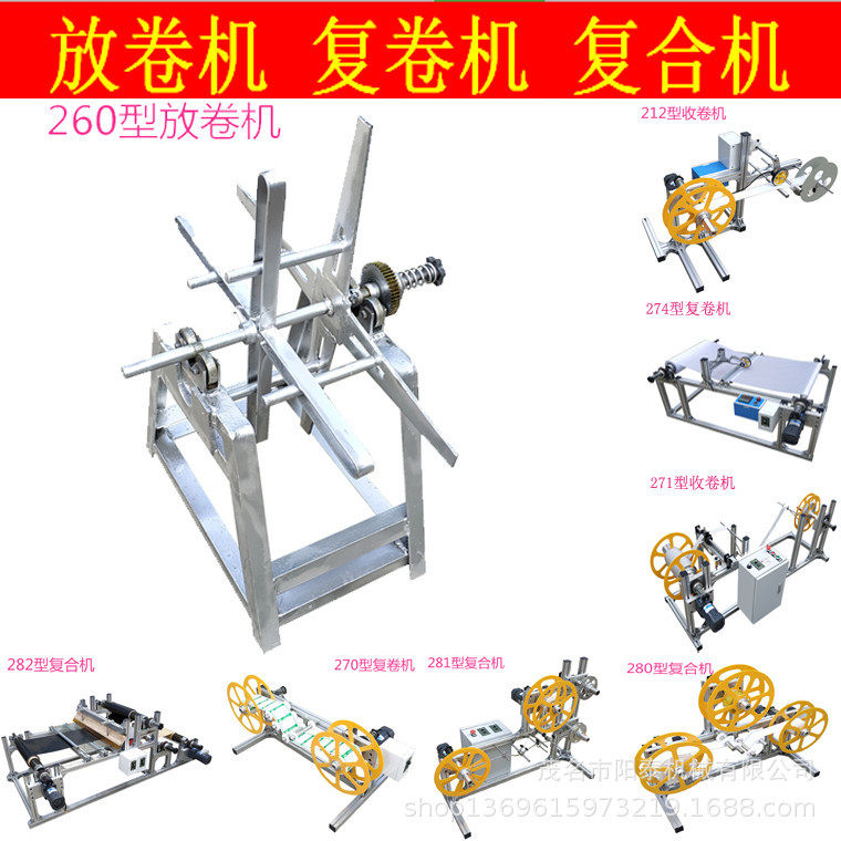 260型卷材材料放料架收卷机放卷机送料机混合机造粒机挤出机