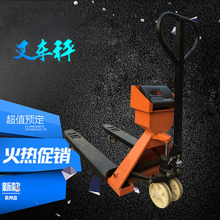 电子叉车秤0.5T1吨2吨3T手动液压叉车电子秤称重搬运车秤地磅地牛