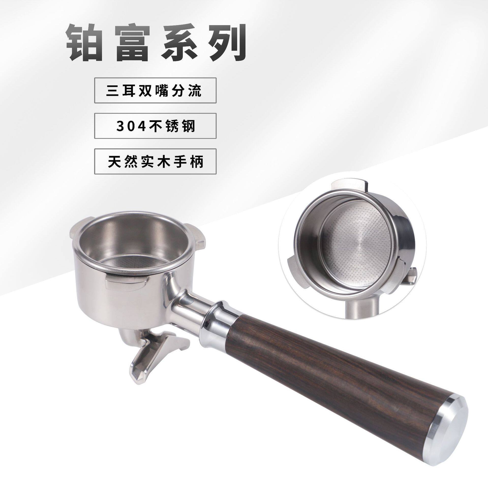 咖啡机手柄 304不锈钢双嘴实木手柄 适用铂富8系列咖啡机配套器具