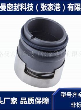 H7N机械密封 H7N/14/16/18/20/22/24/25/28/30/32/33/35机械密封