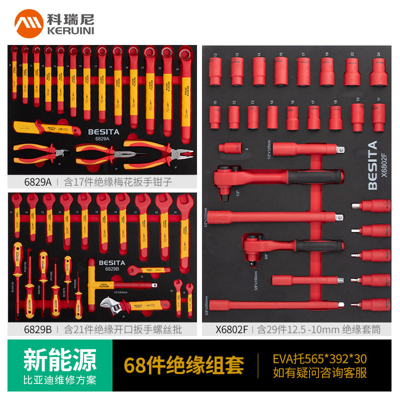 新能源汽车维修组套电工绝缘汽修机修综合工具车组合工具套装