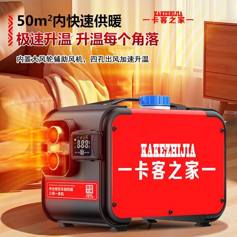 柴暖驻车加热器家用一体采暖机车载12v免安装暖风机房车24v取暖机
