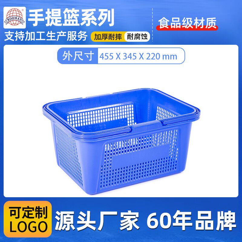 洛民珠江2号连锁超市塑料购物篮加固加厚蓝色手提篮厂家现货批发