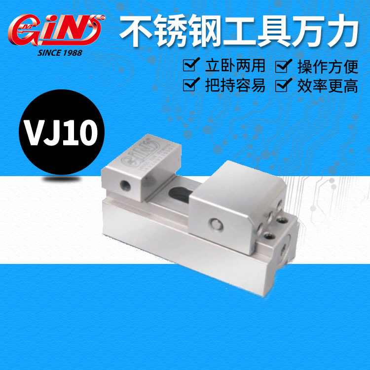 精展代理销售不锈钢工具万力VJ10 适合夹持小且精密工件