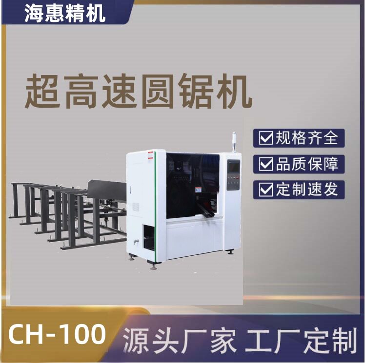 CNC不锈钢高速金属圆锯机数控全自动冷锯机圆钢切断机下料圆盘切
