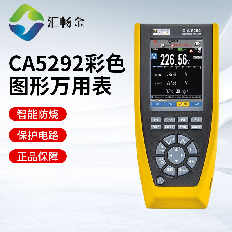 法国CA全自动智能数显通断报警防烧数字万用表CA5292