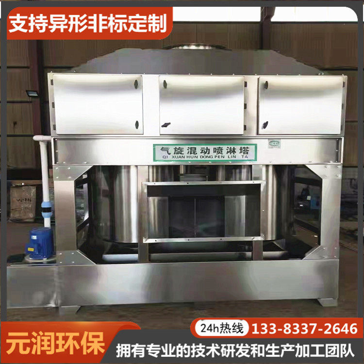 气旋混动喷淋塔不锈钢气旋塔方形旋流塔烟尘漆雾净化设备废气处理图片