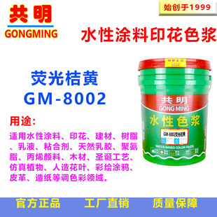 共明水性荧光色浆柠檬黄GM8003工艺品造纸水墨丙颜酸绘画彩绘