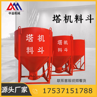 斜口直口水泥料斗多功能塔机料斗串通砖斗漏斗0.3升3升混凝土料斗