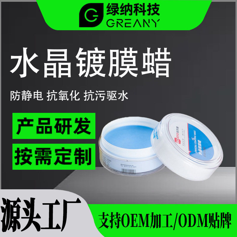 水晶镀晶蜡冰蜡汽车蜡防水车蜡保养车用车漆抛光镀膜通用车腊漆面
