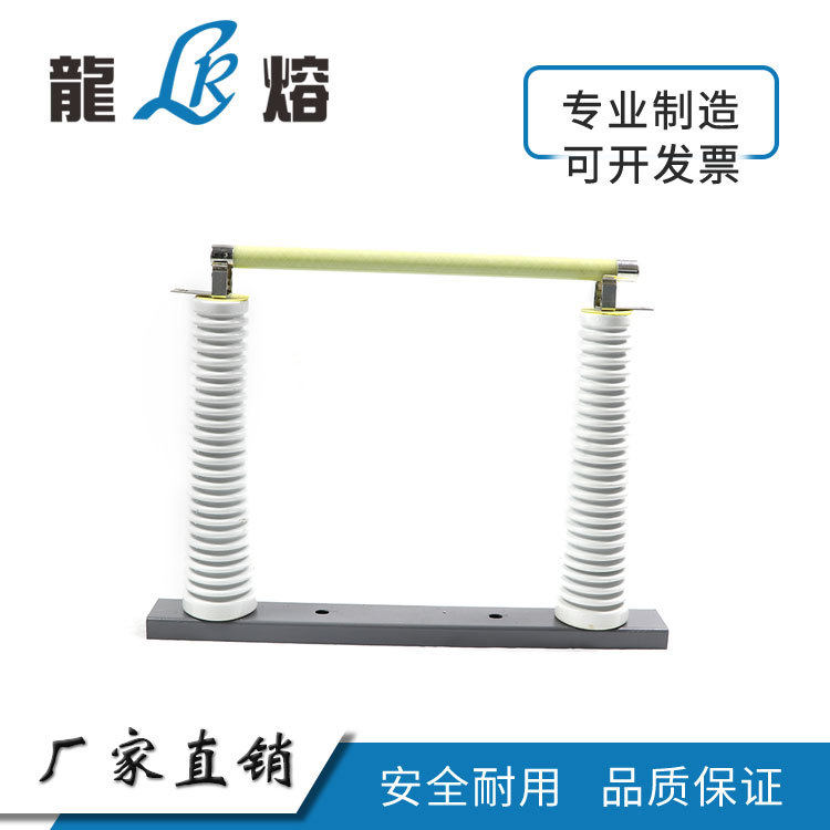 龙熔电气 XRNP-35/0.5 高压限流熔断器底座 35KV高压熔断器