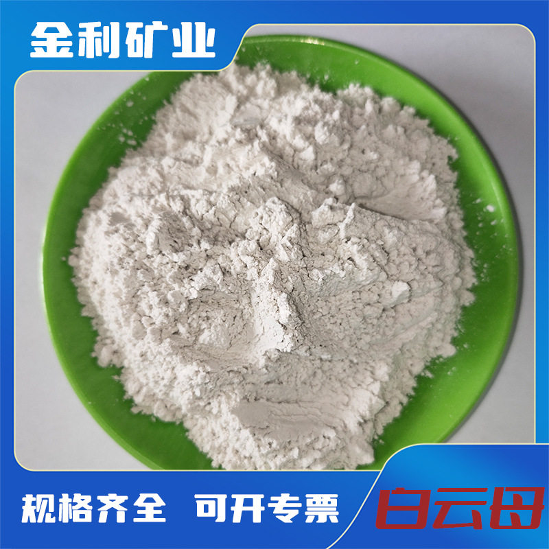 供应湿法云母粉325目 铸造橡胶塑料填充用 耐高温 绝缘性好