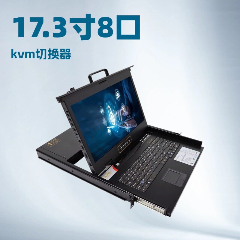 VGA kvm切换器LED屏幕8进1出机架17.3寸高清视频切屏器
