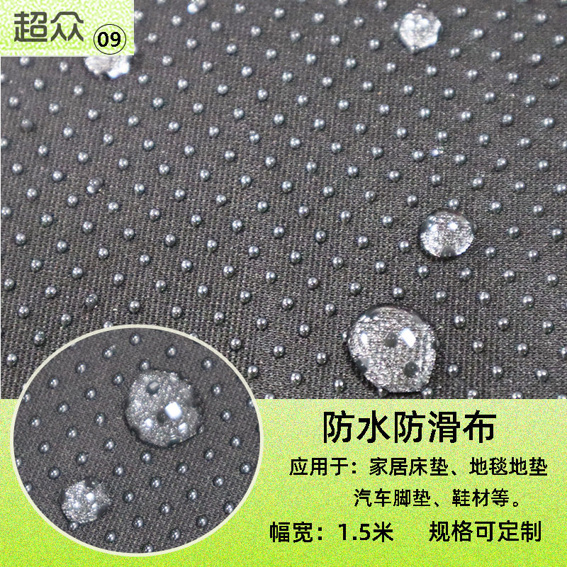 新款环保防水滴塑防滑布宠物垫面料儿童止滑鞋底加工定制点胶布
