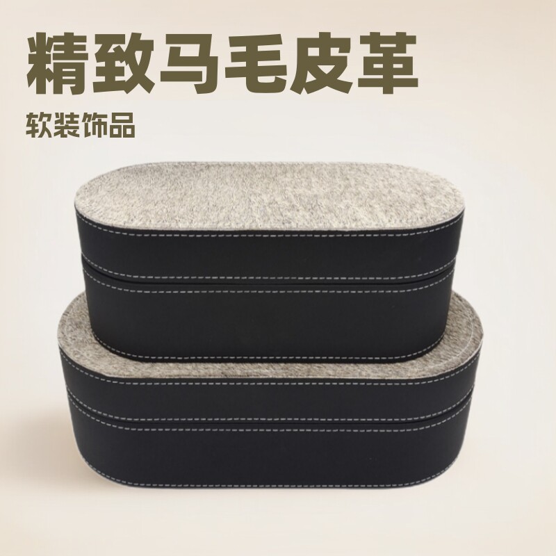 现代轻奢马毛皮革饰品盒样板房装饰收纳盒梳妆台首饰盒衣帽间饰品
